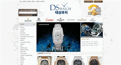 Desktop Screenshot of dswatch.com