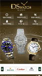 Mobile Screenshot of dswatch.com